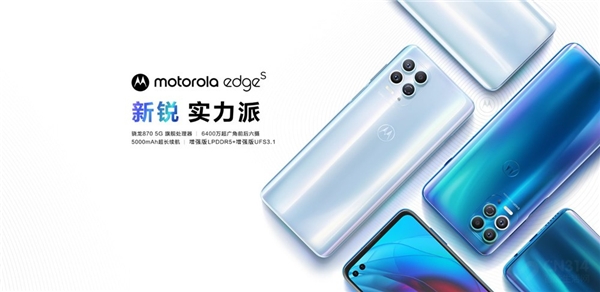 距離618只剩3天，剁手正合適，moto edge s越級旗艦不到2000元！