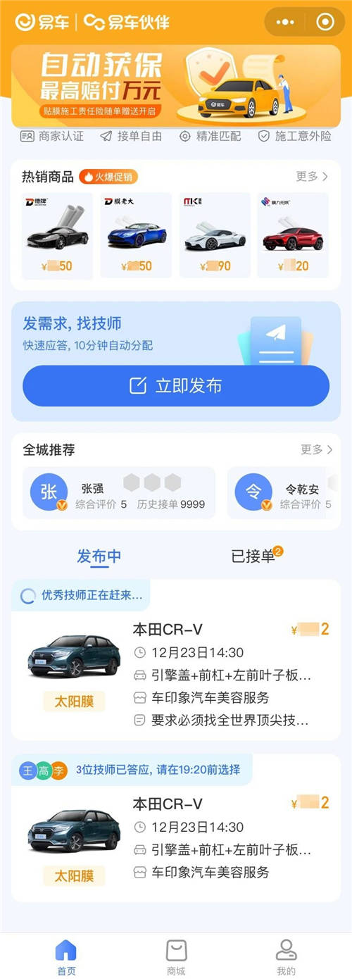 易車推出“易車伙伴技師平臺(tái)”，助力汽車后市場(chǎng)數(shù)字化、網(wǎng)聯(lián)化升級(jí)