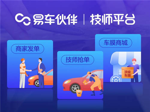 易車推出“易車伙伴技師平臺(tái)”，助力汽車后市場(chǎng)數(shù)字化、網(wǎng)聯(lián)化升級(jí)