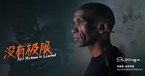 跑起來！韶音專業(yè)運動耳機陪你一起《超越》