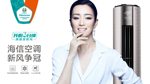 清涼出擊！海信空調(diào)用冠軍品質(zhì)致敬歐洲杯60周年