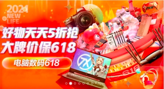 爆款好物5折秒，京東618電腦數(shù)碼鉅惠進(jìn)行中，不可錯(cuò)過