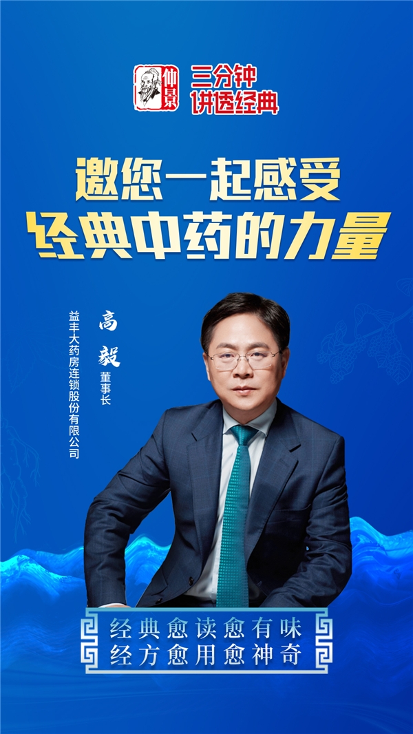 仲景宛西制藥&益豐大藥房：20年“最佳戰(zhàn)略合作伙伴”！