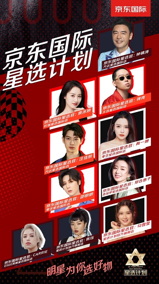袁冰妍、鄭合惠子、Carrie都來(lái)京東國(guó)際“開(kāi)店啦”！