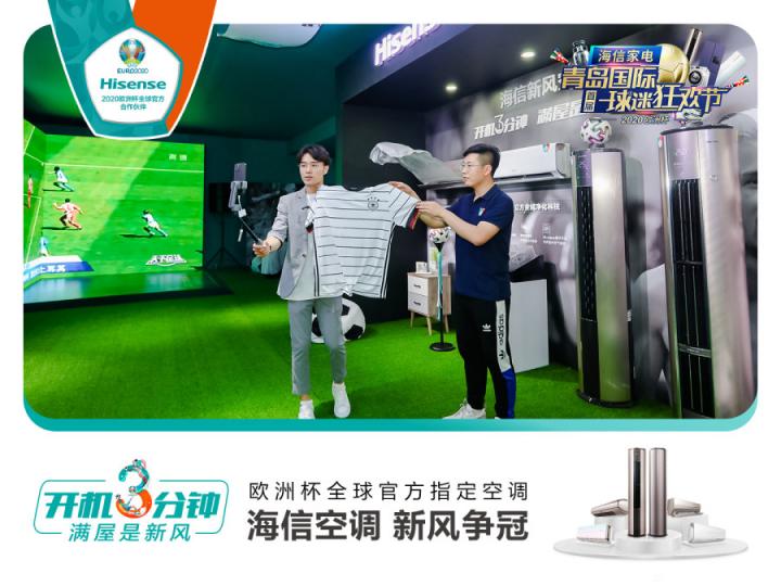 海信空調(diào)攜手球迷開啟線下狂歡：一場新風(fēng)體驗(yàn)升級(jí)的用戶盛宴