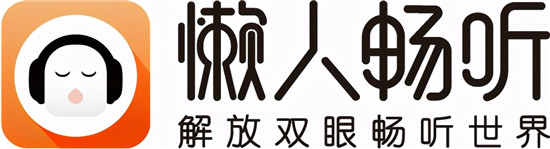 懶人暢聽匯聚多元優(yōu)質(zhì)課程，有聲大咖課為自我進(jìn)階加分