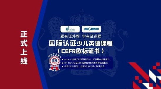 家長對少兒英語要求升級，阿卡索CEFR課程幫助提高孩子綜合素質(zhì)