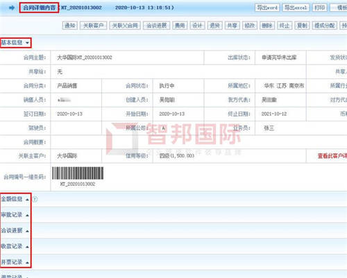 共建全連接的未來！智邦國際供應(yīng)鏈一體化管理軟件：打造共進共贏新生態(tài)