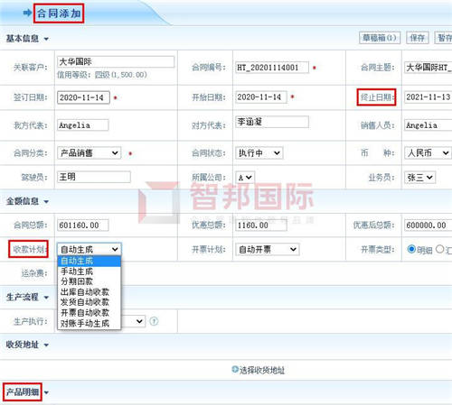 共建全連接的未來！智邦國際供應(yīng)鏈一體化管理軟件：打造共進共贏新生態(tài)