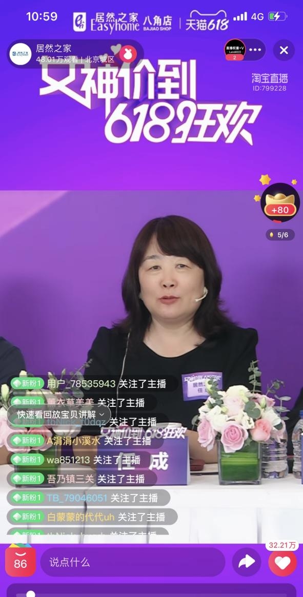 “居然女神價到” 任成攜11大品牌總引爆618最后一波狂潮