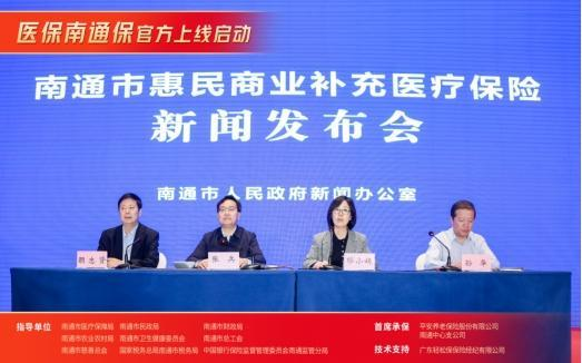 輕松集團布局普惠醫(yī)療保險市場結碩果，“醫(yī)保南通?！闭缴暇€