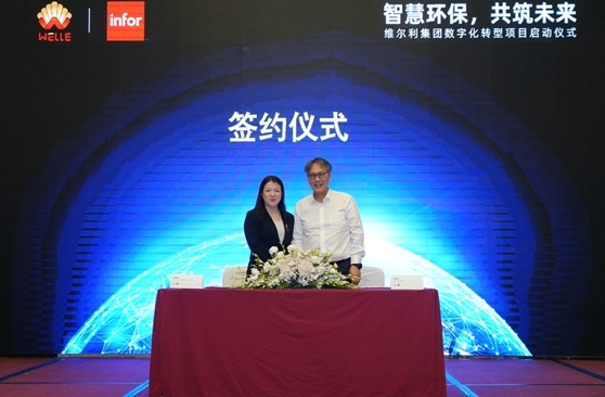 維爾利環(huán)?？萍技瘓F攜手Infor全面開啟數(shù)字化轉(zhuǎn)型之旅