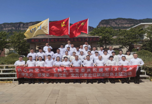 獻(xiàn)禮黨建100周年，飛鶴乳業(yè)成立第十個(gè)黨支部走好新時(shí)代長征路