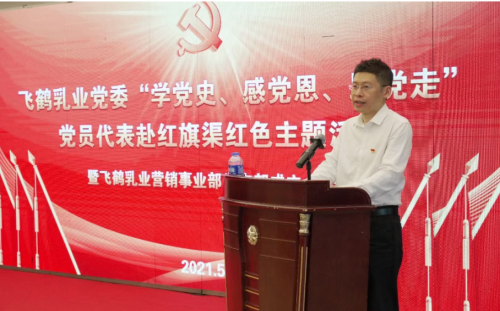 獻(xiàn)禮黨建100周年，飛鶴乳業(yè)成立第十個(gè)黨支部走好新時(shí)代長征路