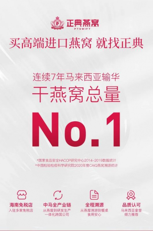 正典燕窩：打造高端燕窩品質(zhì)，開啟時(shí)尚養(yǎng)生理念