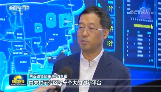 堅持創(chuàng)新驅動發(fā)展不動搖 利亞德再登CCTV《新聞聯(lián)播》
