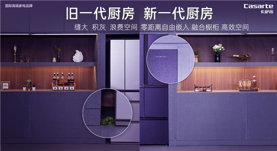 卡薩帝推出“新一代廚房”，那老一代呢？