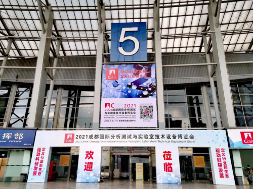 上海德卡實(shí)驗(yàn)室助力 2021成都國(guó)際分析測(cè)試實(shí)驗(yàn)室技術(shù)設(shè)備展覽會(huì)