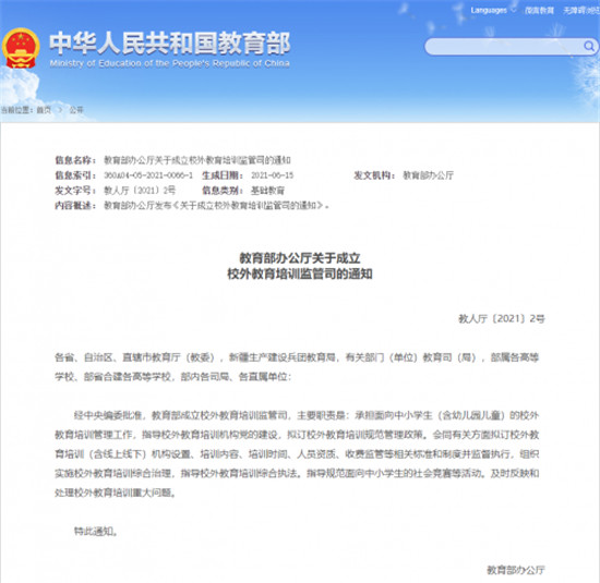 探馬SCRM：教培監(jiān)管再升級，如何尋找新的轉(zhuǎn)機？