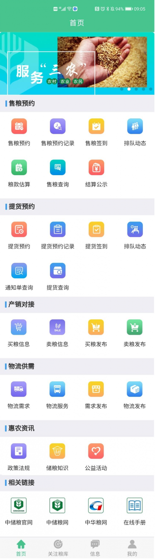 中儲糧“惠三農”綜合服務平臺上線，科技賦能為農辦實事