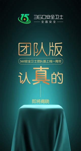 360安全衛(wèi)士全面安全品牌計(jì)劃又要搞事情？