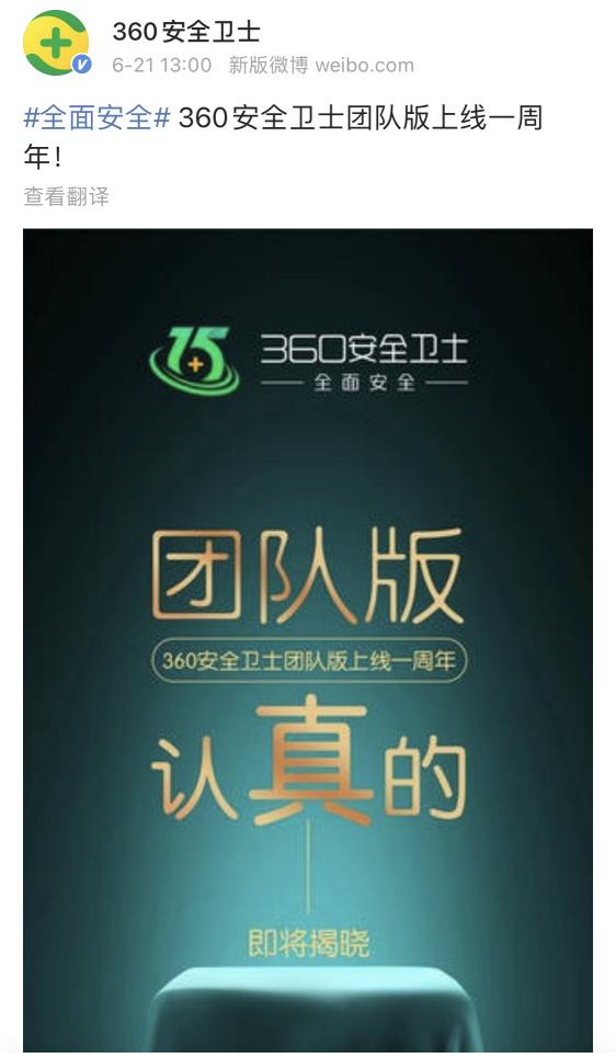 360安全衛(wèi)士全面安全品牌計(jì)劃又要搞事情？