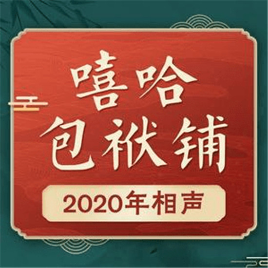 相聲、評(píng)書(shū)、人文音頻……懶人暢聽(tīng)打造優(yōu)質(zhì)長(zhǎng)音頻內(nèi)容傳承傳統(tǒng)文化