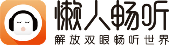 相聲、評(píng)書(shū)、人文音頻……懶人暢聽(tīng)打造優(yōu)質(zhì)長(zhǎng)音頻內(nèi)容傳承傳統(tǒng)文化