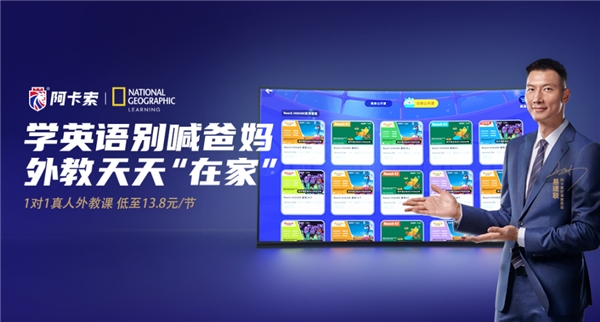 英語素質教育受追捧，阿卡索打造個性化教學服務