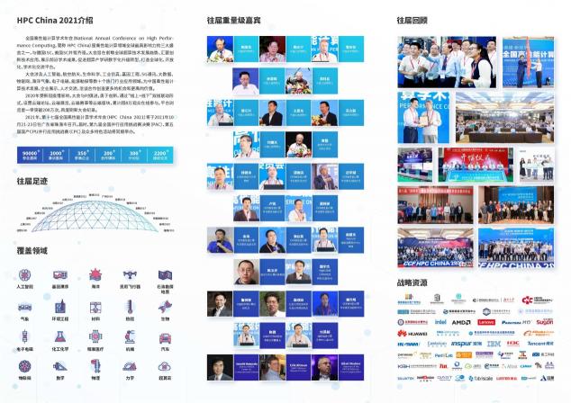 HPC China 2021招商優(yōu)惠將于7月6日截止，預(yù)定從速！