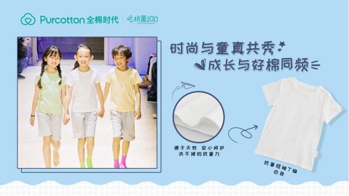 時(shí)尚與童真共秀，成長與好棉同頻丨全棉時(shí)代抗菌T與孩童共度清爽夏日