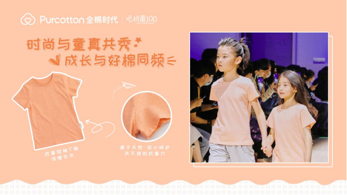 時(shí)尚與童真共秀，成長與好棉同頻丨全棉時(shí)代抗菌T與孩童共度清爽夏日