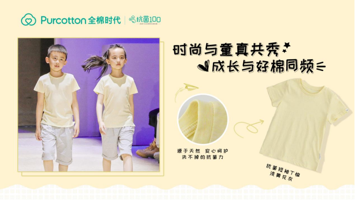 時(shí)尚與童真共秀，成長與好棉同頻丨全棉時(shí)代抗菌T與孩童共度清爽夏日