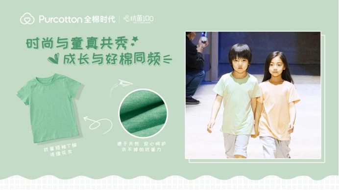 時(shí)尚與童真共秀，成長與好棉同頻丨全棉時(shí)代抗菌T與孩童共度清爽夏日