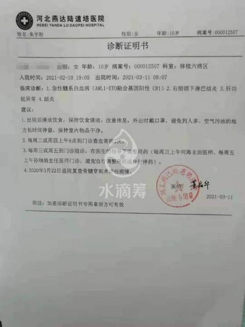 運動健兒卻身患白血病，高昂移植費從何來？水滴籌聚小愛成大愛