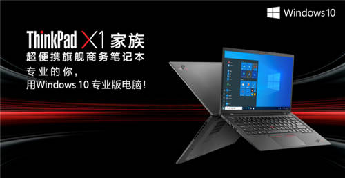 ThinkPad打造“次世代”生產(chǎn)力工具，致敬時代先鋒