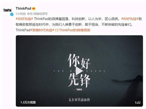ThinkPad打造“次世代”生產(chǎn)力工具，致敬時代先鋒