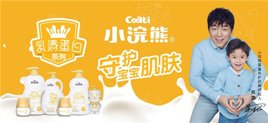 黃渤代言品牌小浣熊嬰童洗護(hù)，用100%的努力，換取十分滿意