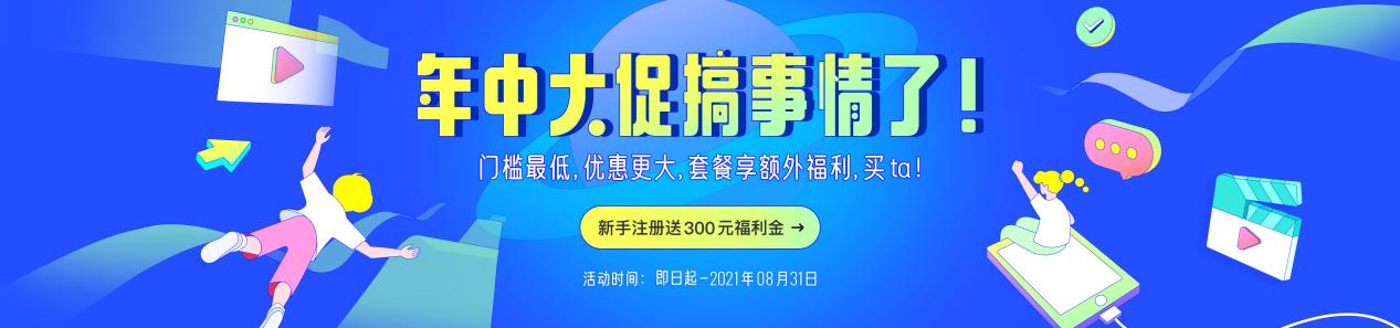 融云年中鉅惠重磅上線！IM和RTC單一產(chǎn)品低至8折