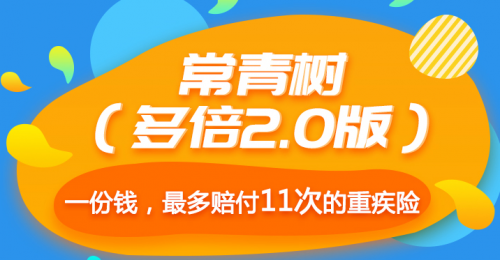 要問華夏人壽常青樹怎么樣？大家說好才是真的好！