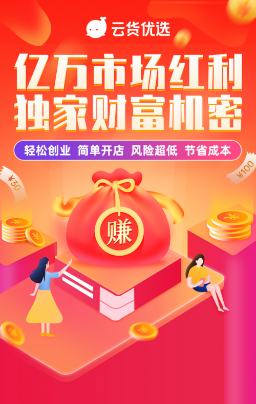 900余萬(wàn)高效畢業(yè)生迎戰(zhàn)就業(yè)季 云貨優(yōu)選打造從業(yè)新選擇