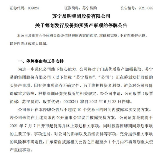 蘇寧“拆彈”停牌，國美或?qū)⑹芤妫?/></p><p>蘇寧易購也承認(rèn)，若本次股份轉(zhuǎn)讓完成后，上市公司將處于無控股股東、無實際控制人狀態(tài)。作為張近東家族彼時一手掌控的蘇寧，如今可能不得不放棄對蘇寧的獨家話語權(quán)。深陷危機的蘇寧已難掩頹勢，而另一方面，新競爭格局中的國美，在靈魂人物的回歸后，蓄勢進擊。</p><p>滾滾長江東逝水，浪花淘盡英雄。</p><p>是非成敗轉(zhuǎn)頭空。</p><p>　<strong>　困境與救贖</strong></p><p>近幾年來，財務(wù)數(shù)據(jù)足以顯示，蘇寧易購的發(fā)展顯然不盡人意，從蘇寧易購2021年業(yè)績快報來看，雖然2020年凈利潤為近幾年首度虧損，并且虧損達39.13億元。而2016至2019年，蘇寧易購凈利潤上漲幅度都很大，2018年凈利潤甚至都達到了133.3億元，而2016年至2019年，蘇寧易購扣非凈利潤都是負(fù)數(shù)，在2019年扣非凈利潤虧損甚至都達到了57.11億元?？鄯莾衾麧櫝Ｄ隇樨?fù)數(shù)，表示蘇寧易購非經(jīng)常損益很大，公司的主營業(yè)務(wù)發(fā)展并不健康。</p><p>按照Wind網(wǎng)站總結(jié)的數(shù)據(jù)，蘇寧整體債務(wù)超過2900億元，2021年到期債券160多億元，另外還有銀行貸款，未向外界披露的私募債等等。蘇寧想要靠自身商業(yè)生態(tài)造血還債，根本沒戲了。</p><p>為了解困，今年以來，蘇寧易購加大力度，在股東層面已多次謀劃股權(quán)轉(zhuǎn)讓。</p><p>2月28日晚間，蘇寧易購及深圳國際同日公告：深圳國際間接全資附屬公司深國際(深圳)有限公司(下稱“深國際”)、深圳市鯤鵬股權(quán)投資管理有限公司(下稱“鯤鵬資本”)擬以6.92元的每股價格，分別收購蘇寧易購8%、15%已發(fā)行股份，交易約148億元。關(guān)鍵是張近東家族將失去公司控股地位。該筆股權(quán)轉(zhuǎn)讓完成后，上市公司原控股股東、實際控制人張近東及其一致行動人蘇寧控股集團持股比例為16.38%，蘇寧電器集團持股比例為5.45%，淘寶(中國)軟件有限公司(下稱“淘寶中國”)持股比例為19.99%，鯤鵬資本持股比例為15%，深國際持股比例為8%。</p><p align=