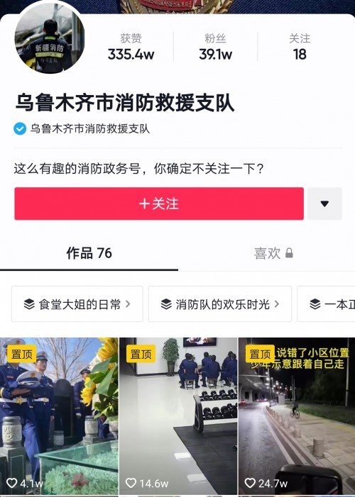 新疆烏魯木齊消防員抖音直播間帥爆全網(wǎng)，網(wǎng)友：愛情的火怎么滅