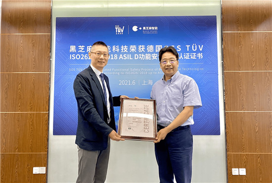 零偏差通過！黑芝麻智能榮獲ISO 26262:2018 ASIL D功能安全流程認證證書