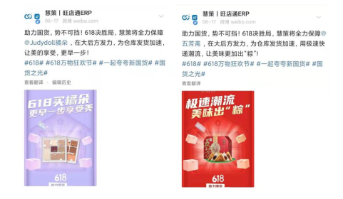 618大促慧策服務商家再創(chuàng)新高，智能化升級優(yōu)勢明顯