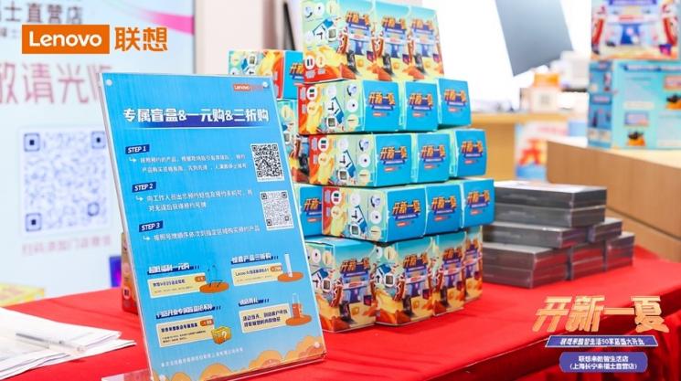 聯(lián)想來(lái)酷智生活店新店開(kāi)業(yè)，攜盛夏好禮“開(kāi)新一夏”