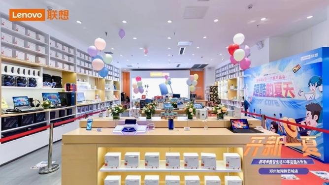 聯(lián)想來(lái)酷智生活店新店開(kāi)業(yè)，攜盛夏好禮“開(kāi)新一夏”