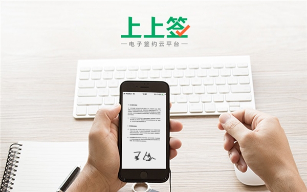最新電子簽名政策匯總，上上簽引領(lǐng)行業(yè)前行