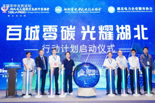 固德威將參與“百城零碳 光耀湖北”行動計(jì)劃