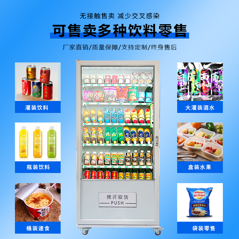 自動(dòng)售貨機(jī)解決方案及案例，品實(shí)智能引領(lǐng)市場(chǎng)